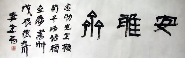  從“返樸歸真”特展看徐生翁書畫中的奇倔與孤獨