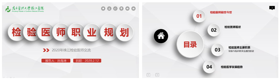 2020年检验医师交流会 2020年检验医师交流会