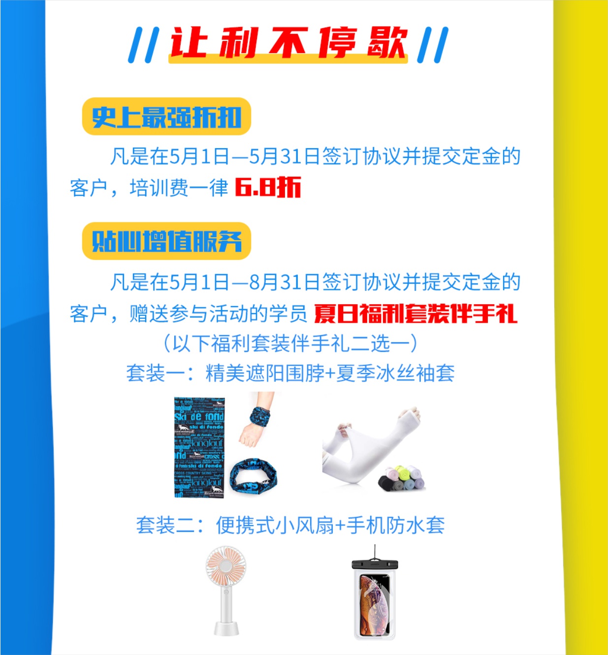 【畅享六月】“夏”不为利