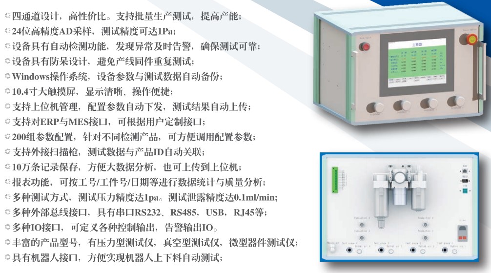 最新款--气密检漏仪,您的检漏专家 最新款--气密检漏仪,您的检漏专家