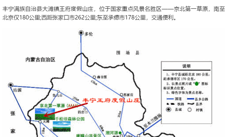 京北第一草原王府度假山庄招商进行中 期待与您的真诚合作！