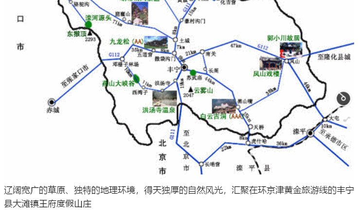 京北第一草原王府度假山庄招商进行中 期待与您的真诚合作！