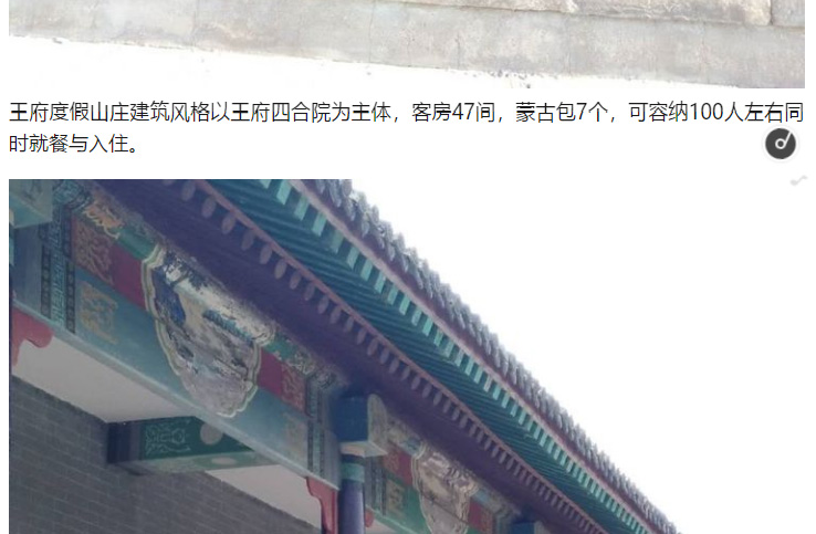 京北第一草原王府度假山庄招商进行中 期待与您的真诚合作！