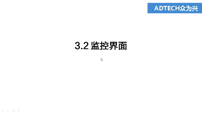 3.2 監(jiān)控界面