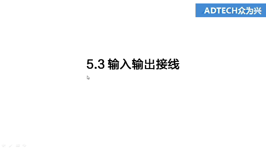 5.3 輸入輸出接線