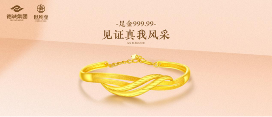 金德尚珠宝五九“世纯金”缔造至纯传承黄金 金德尚珠宝五九“世纯金”缔造至纯传承黄金