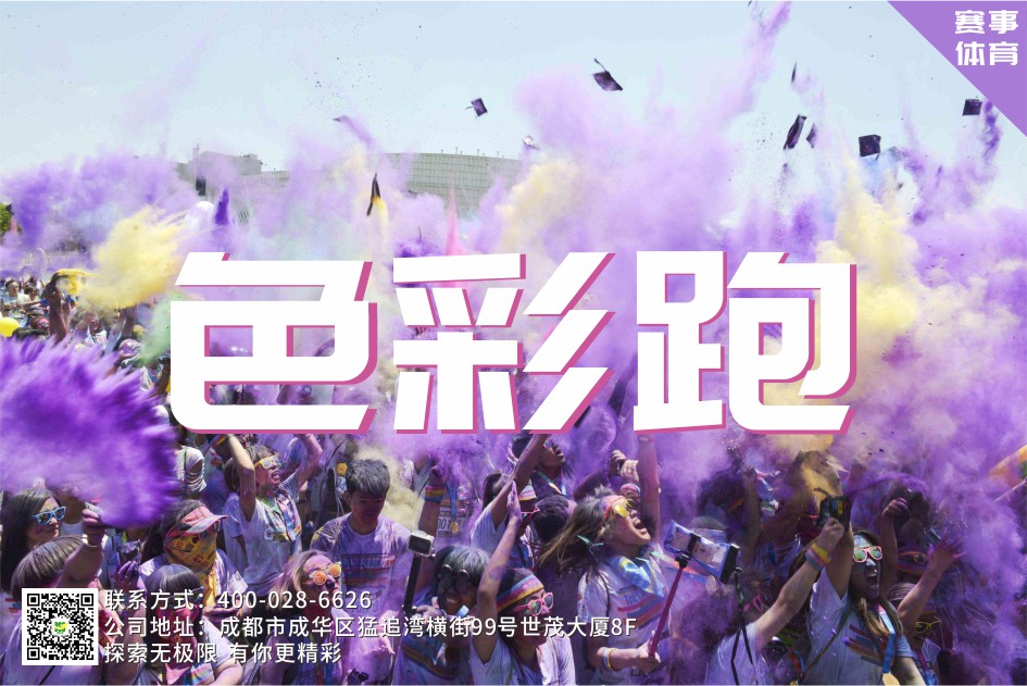 【公司娛樂】Color Run 色彩跑