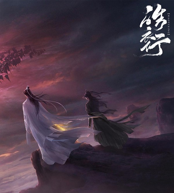 影视投资:有内味!罗云熙陈飞宇《皓衣行》仙气十足 影视投资:有内味!罗云熙陈飞宇《皓衣行》仙气十足