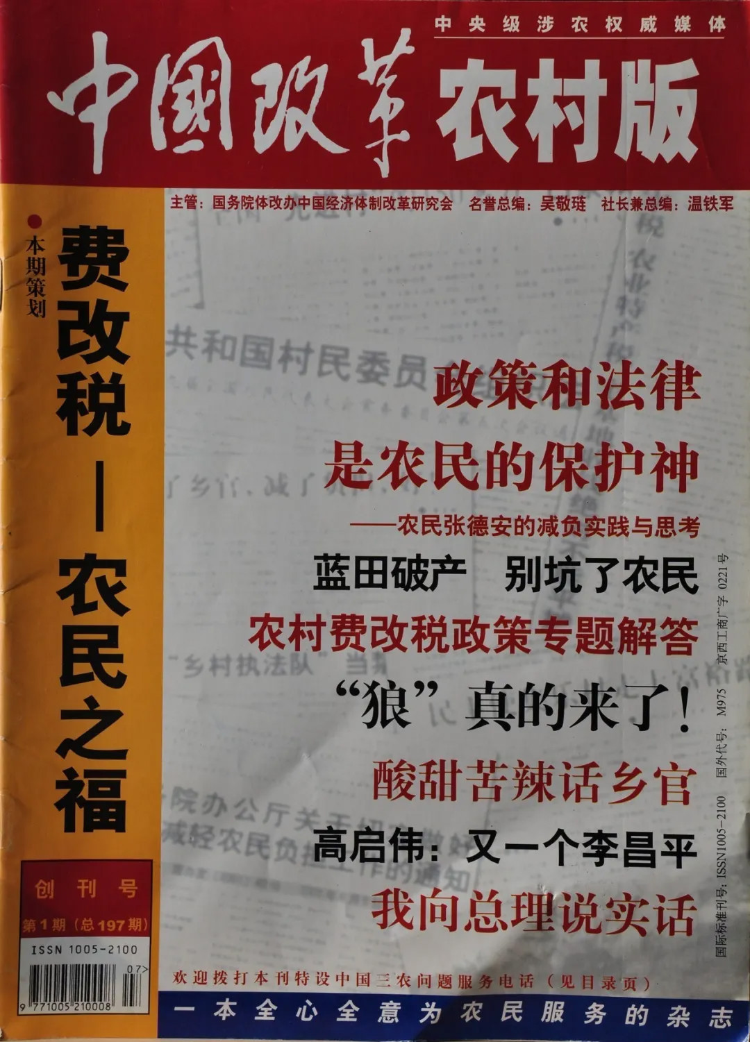 温铁军：“一懂两爱”与去精英化的教育创新