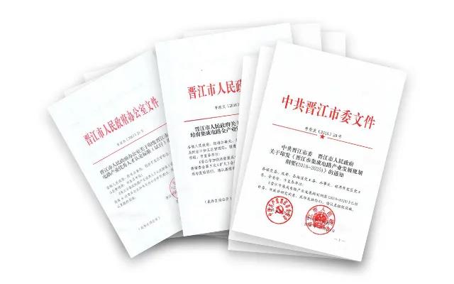 凭“晋江经验”走“芯”路!《科技日报》专刊头条报道晋江集成电路产业园区 凭“晋江经验”走“芯”路!《科技日报》专刊头条报道晋江集成电路产业园区