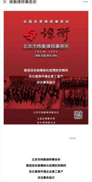 守望相助——中共北京市炜衡律师事务所委员会发布《关于新冠疫情期间帮扶青年律师的倡议书》