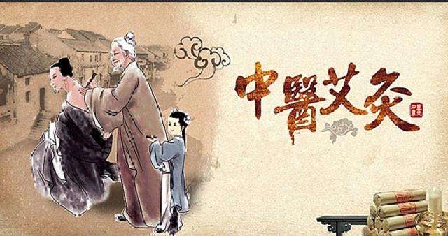 艾灸 艾灸