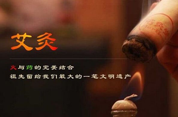 艾灸 艾灸