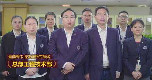 最佳降本增效创新变革奖