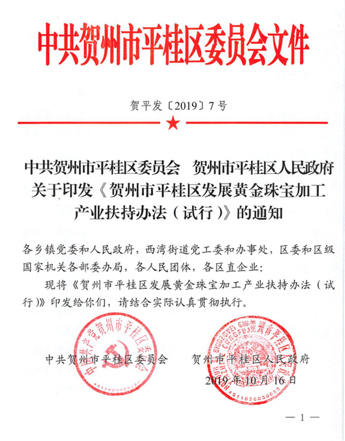 大湾区珠宝产业转移新高地——广西平桂黄金珠宝城 大湾区珠宝产业转移新高地——广西平桂黄金珠宝城
