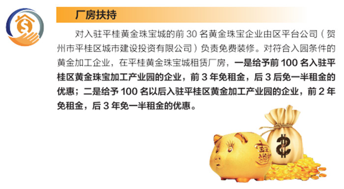 大湾区珠宝产业转移新高地——广西平桂黄金珠宝城 大湾区珠宝产业转移新高地——广西平桂黄金珠宝城