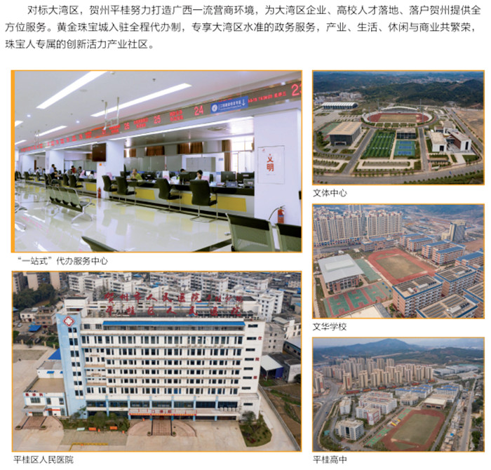大湾区珠宝产业转移新高地——广西平桂黄金珠宝城 大湾区珠宝产业转移新高地——广西平桂黄金珠宝城