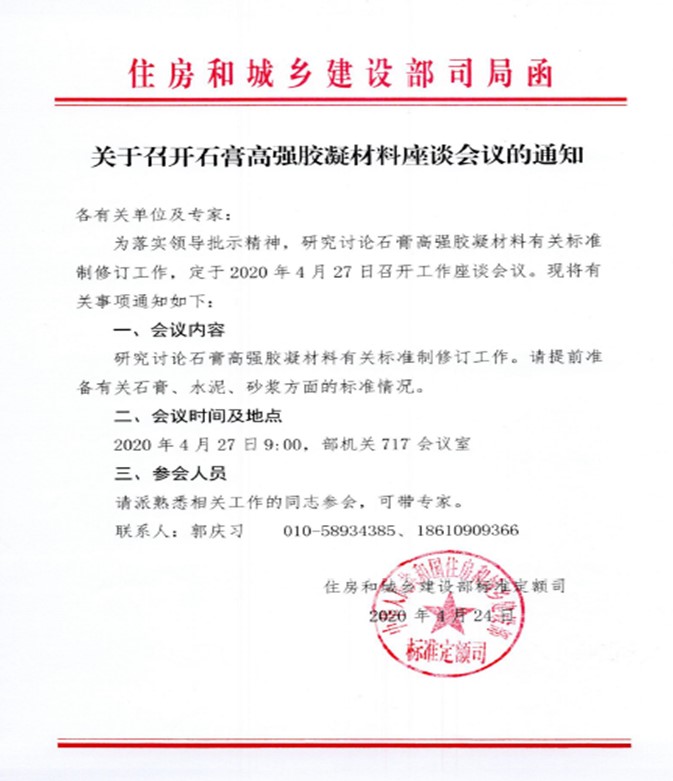 住建部召开bv伟德软件下载高强胶凝材料座谈会 住建部召开bv伟德软件下载高强胶凝材料座谈会