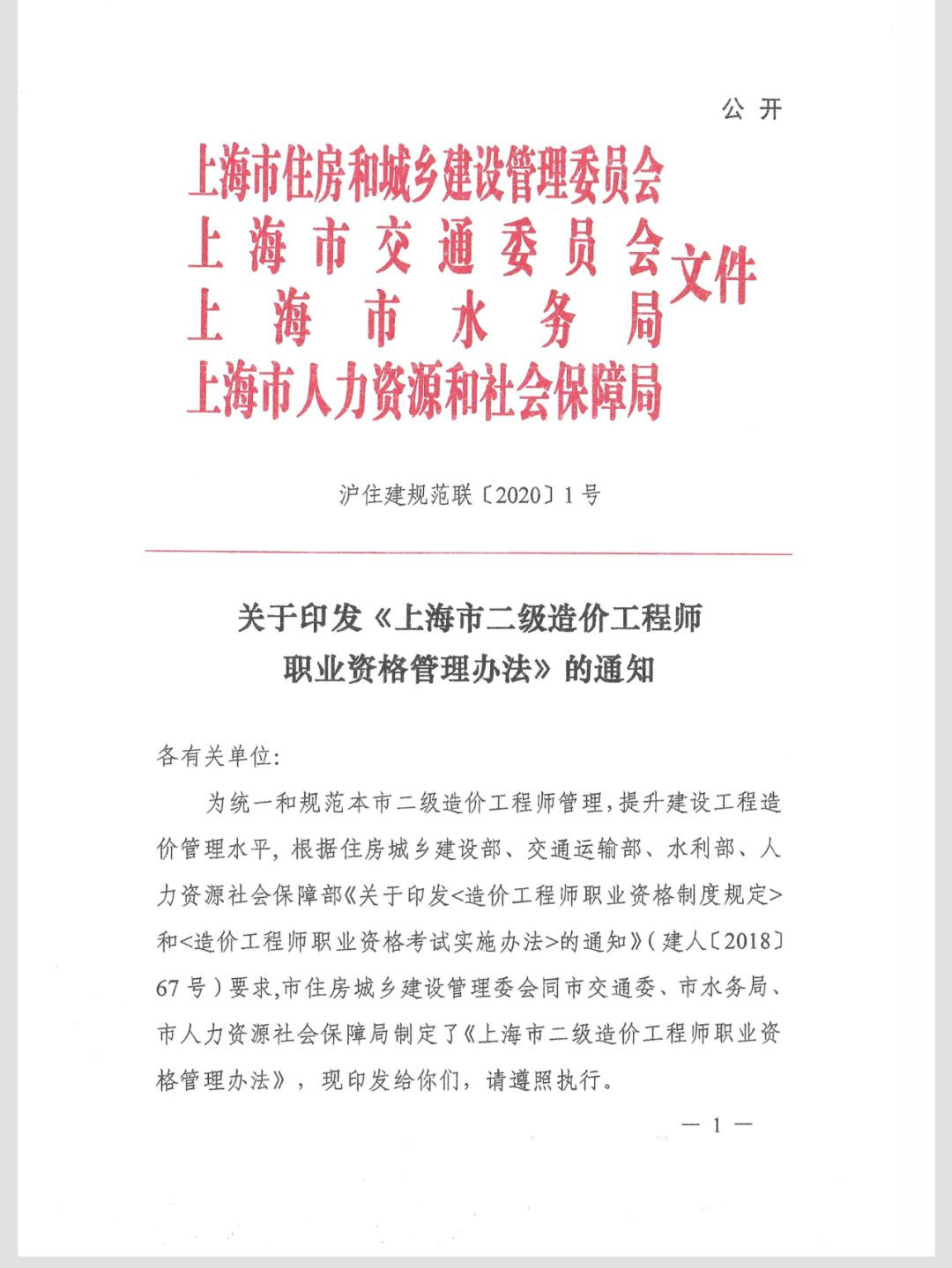 关于印发《上海市二级造价工程师职业资格管理办法》的通知