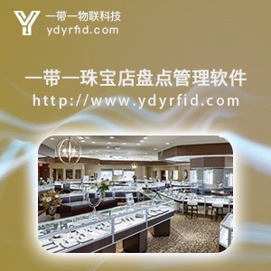 珠宝店快速盘点管理系统 珠宝店快速盘点管理系统