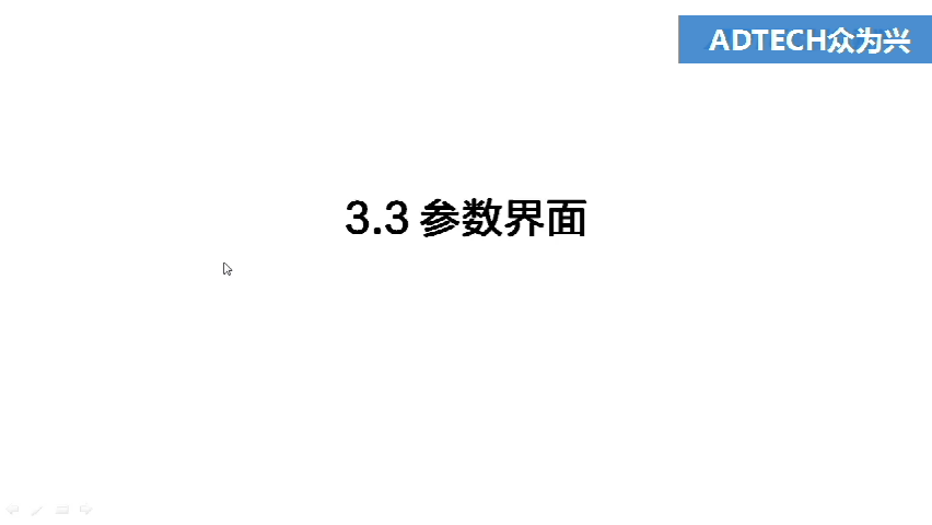 3.3 參數界面