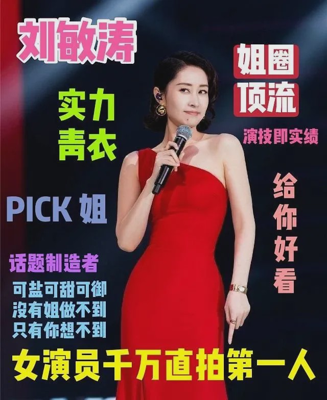 影视投资:绝了,凭借“红色高跟鞋”涅槃重生的刘敏涛 影视投资:绝了,凭借“红色高跟鞋”涅槃重生的刘敏涛