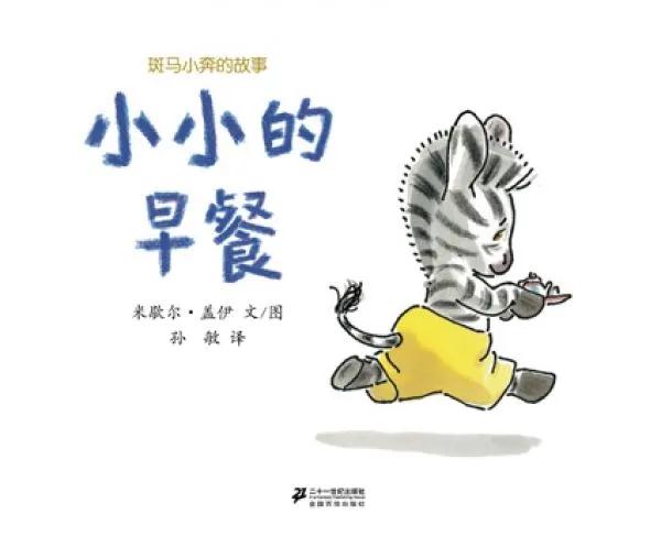 SI儿童绘本书单:战胜孩子的饮食问题系列书刊推荐 SI儿童绘本书单:战胜孩子的饮食问题系列书刊推荐