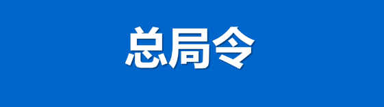 《食品生产许可管理办法》国家市场监督管理总局令第24号