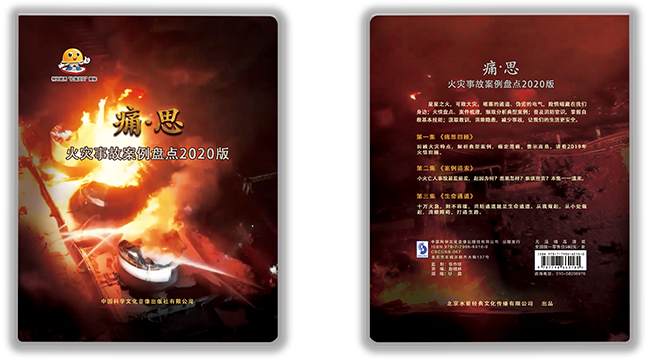 痛·思-火災事故案例盤點2020版