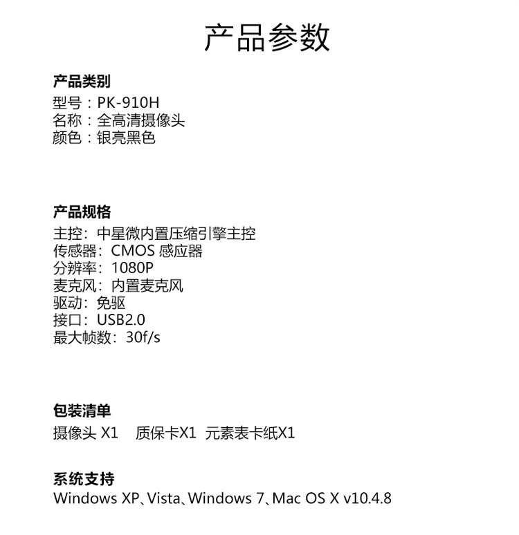 双飞燕PK-910P    720P高清摄像头