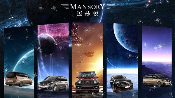 醉人殷红，极致荣耀—— MPV新贵MANSORY迈莎锐MS580赫迪的奢华“密语”