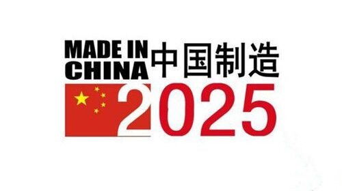 實(shí)現(xiàn)“中國(guó)制造2025”，中小企業(yè)智能化轉(zhuǎn)型勢(shì)在必行
