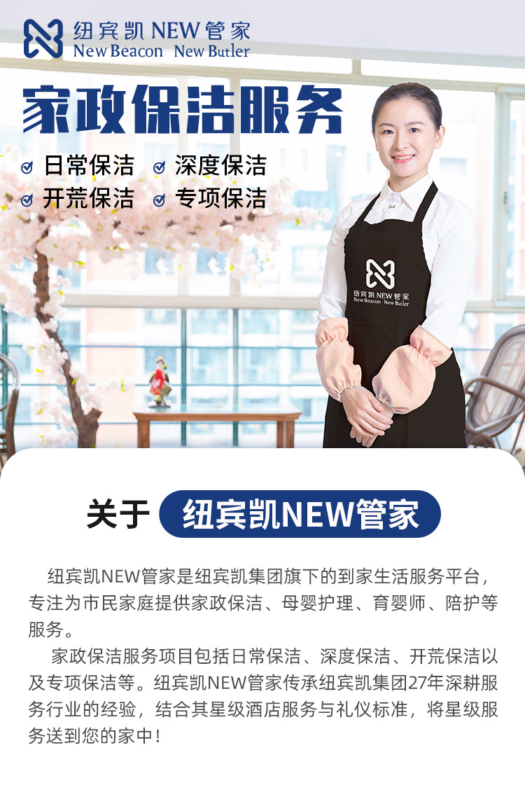 家居清洁保洁服务全市特惠价!保洁就到纽兵凯NEW管家!26年口碑服务 家居清洁保洁服务全市特惠价!保洁就到纽兵凯NEW管家!26年口碑服务
