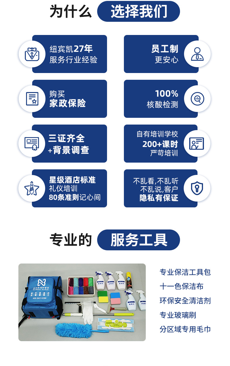 家居清洁保洁服务全市特惠价!保洁就到纽兵凯NEW管家!26年口碑服务 家居清洁保洁服务全市特惠价!保洁就到纽兵凯NEW管家!26年口碑服务