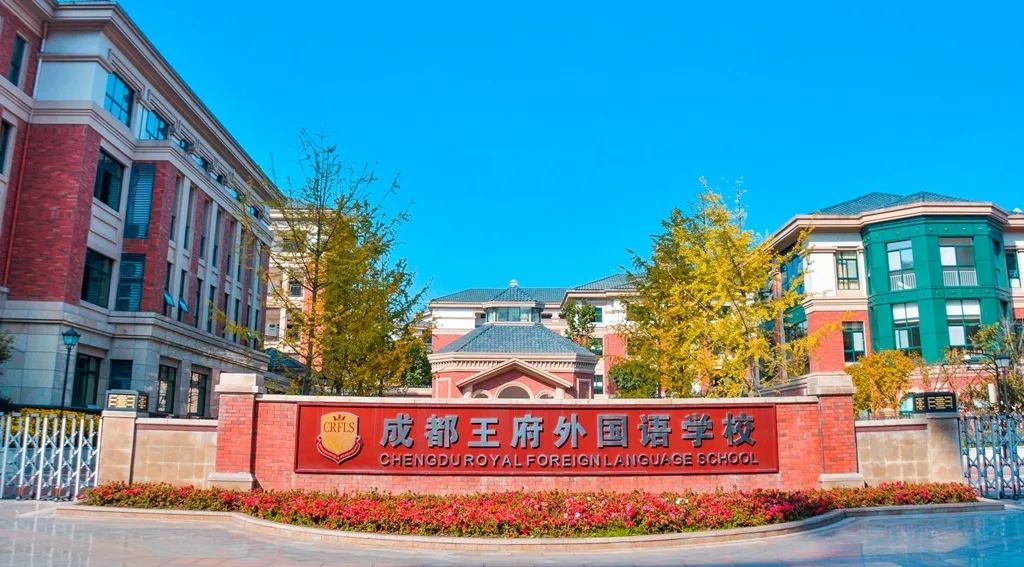 这一次,成都王府的孩子们,再次与世界学子并肩! 这一次,成都王府的孩子们,再次与世界学子并肩!