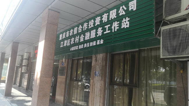重庆农信公司董事长罗德志一行 赴江津对接“三社”融合发展工作