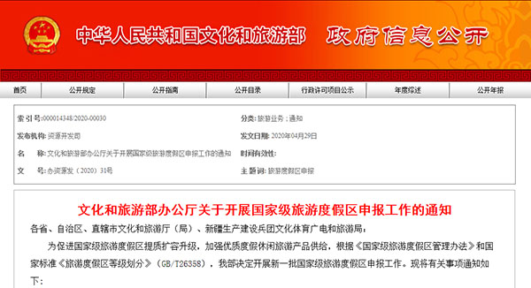 文旅部:启动新一批国家级亿博团队全天实时计划度假区认定工作 文旅部:启动新一批国家级亿博团队全天实时计划度假区认定工作