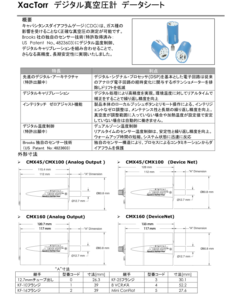 XacTorr系列数字真空压力计MEGATORR株式会社