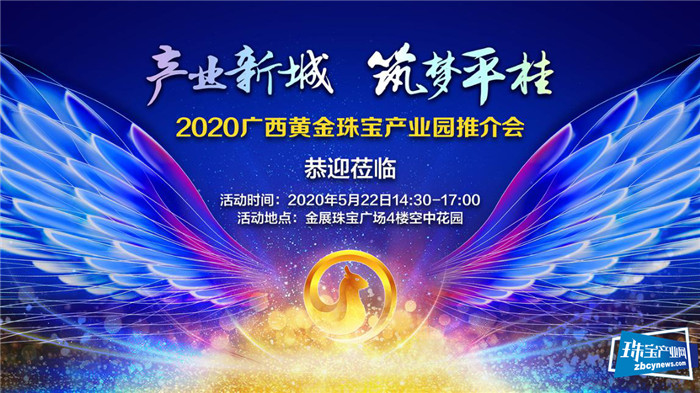 “走出去 引进来”,广西黄金珠宝产业园扬帆大湾区 “走出去 引进来”,广西黄金珠宝产业园扬帆大湾区