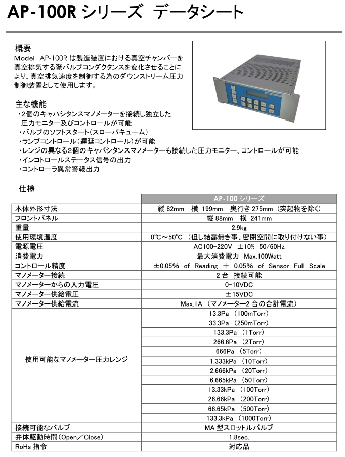 AP-100R壓力控制器MEGATORR株式會社