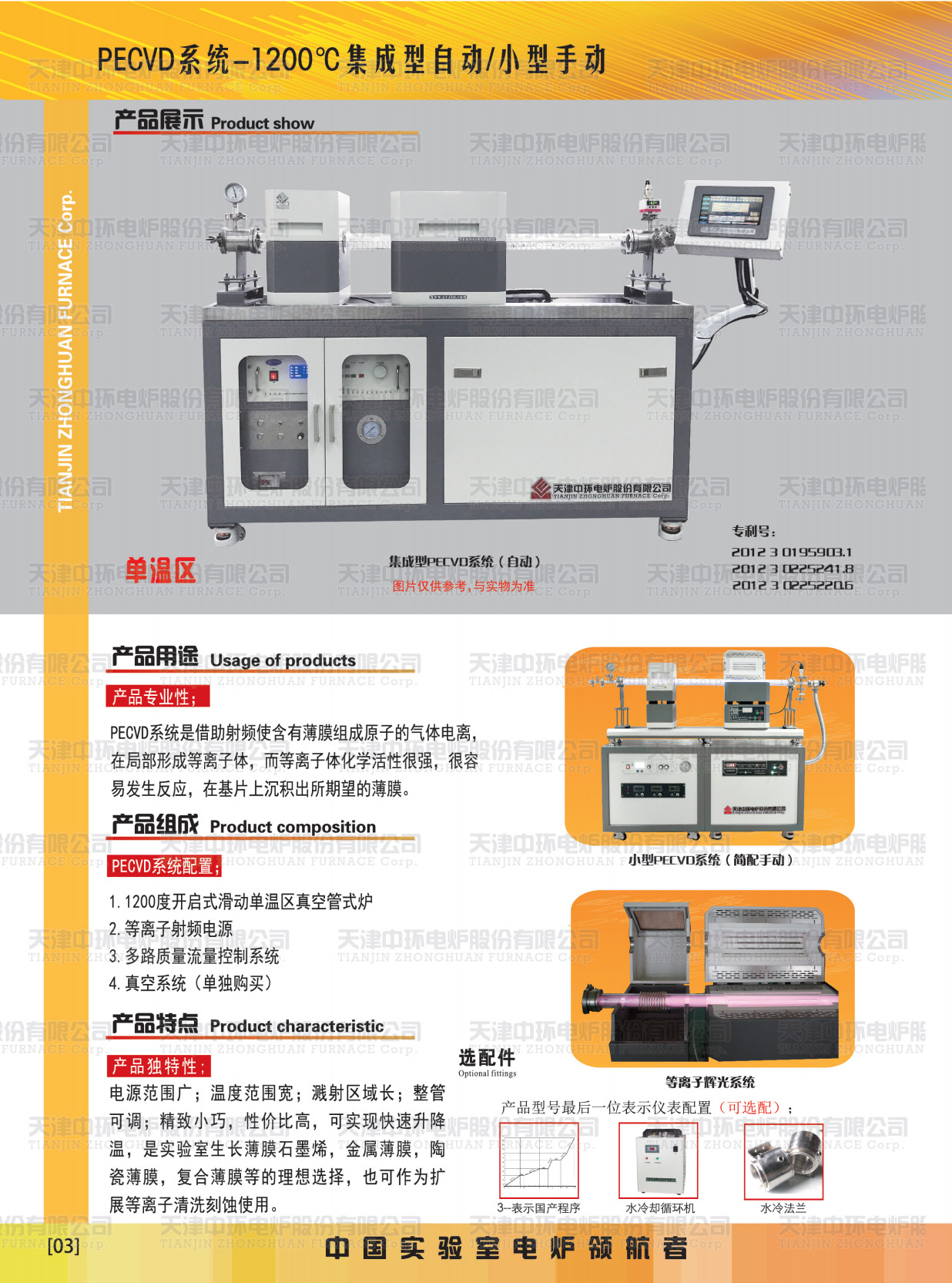 1200°集成型小型/手动