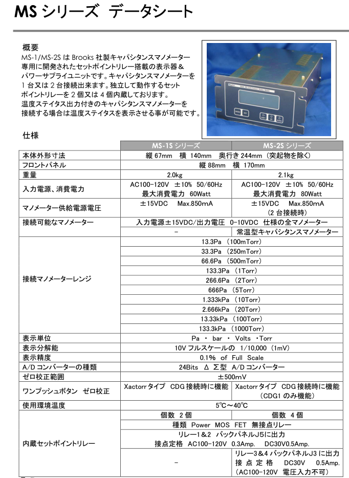 MS-1S真空計用電源顯示器MEGATORR株式會社