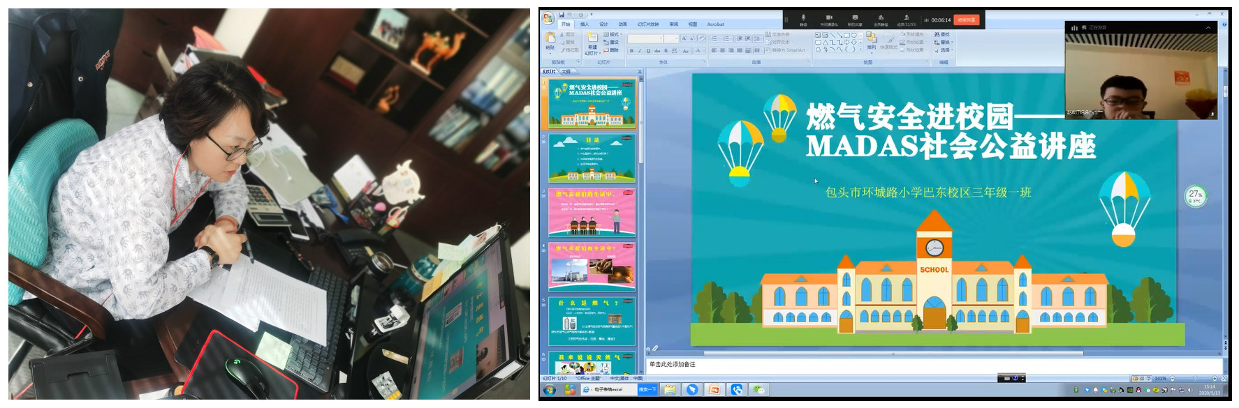 MADAS社会公益网课—携手包头市环城路小学