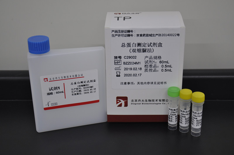 总蛋白测定试剂盒（双缩脲法）