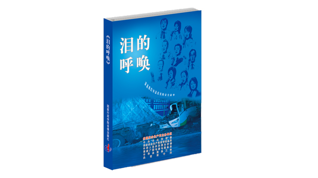 淚的呼喚--講述我們身體真實(shí)的安全故事