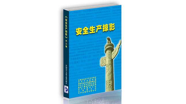 安全生產(chǎn)掠影