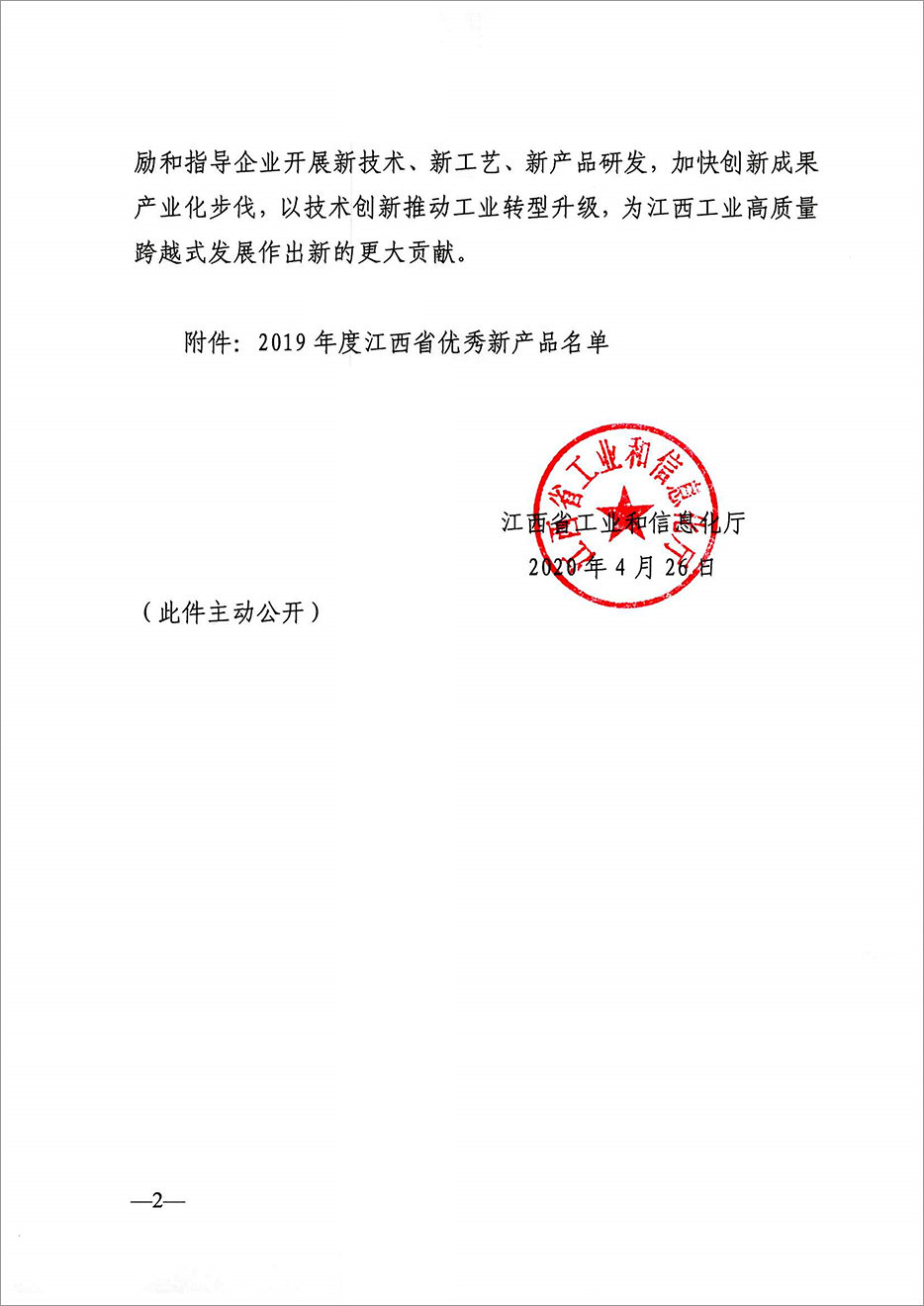 康富科技公司再次荣获“江西省优秀新产品奖”