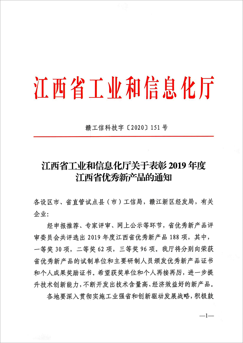 康富科技公司再次荣获“江西省优秀新产品奖”