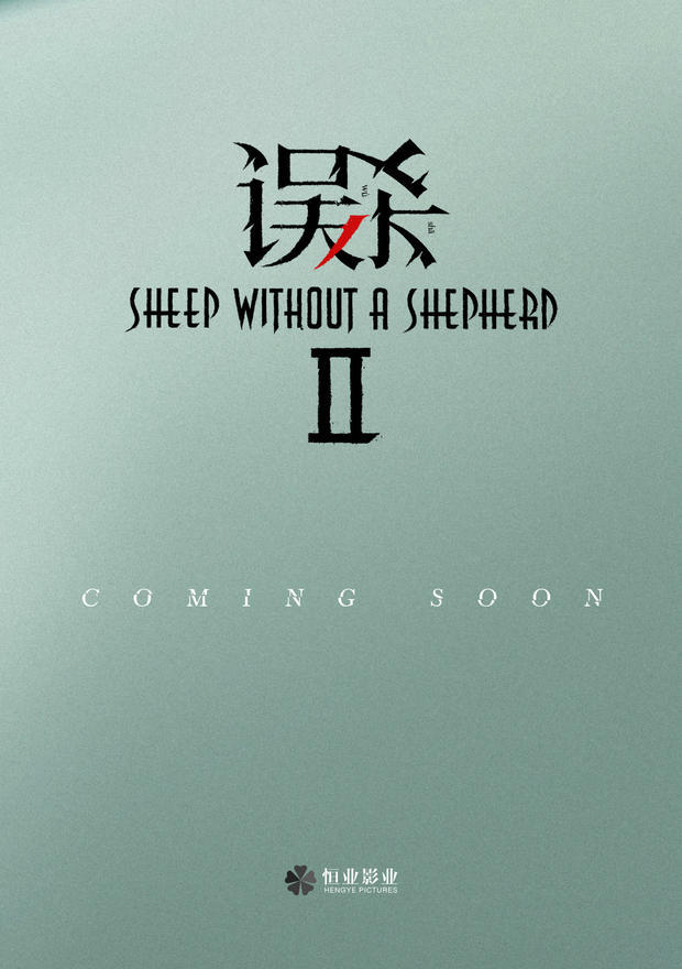 电影投:《误杀》原班人马拍续集 争取明年暑期上映 电影投:《误杀》原班人马拍续集 争取明年暑期上映