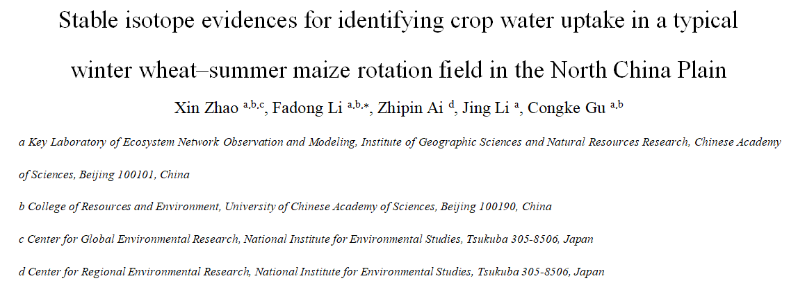 华北平原典型冬小麦-夏季玉米轮作田作物吸水的稳定同位素研究